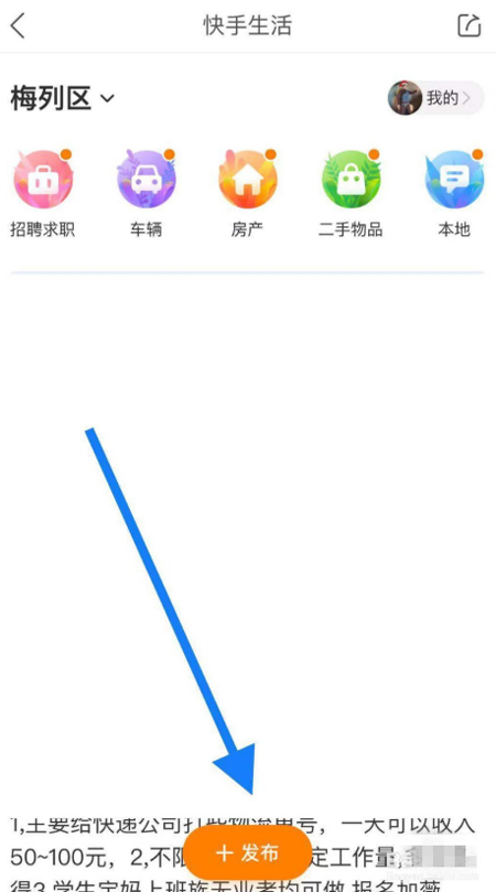 快手里怎么發招聘信息？招聘信息發布流程簡述