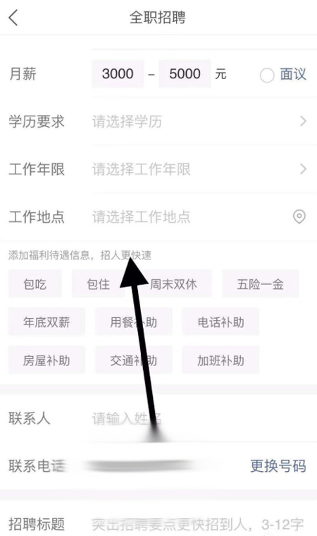 快手里怎么發招聘信息？招聘信息發布流程簡述