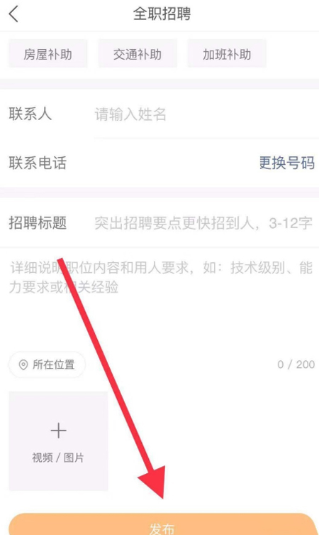 快手里怎么發招聘信息？招聘信息發布流程簡述