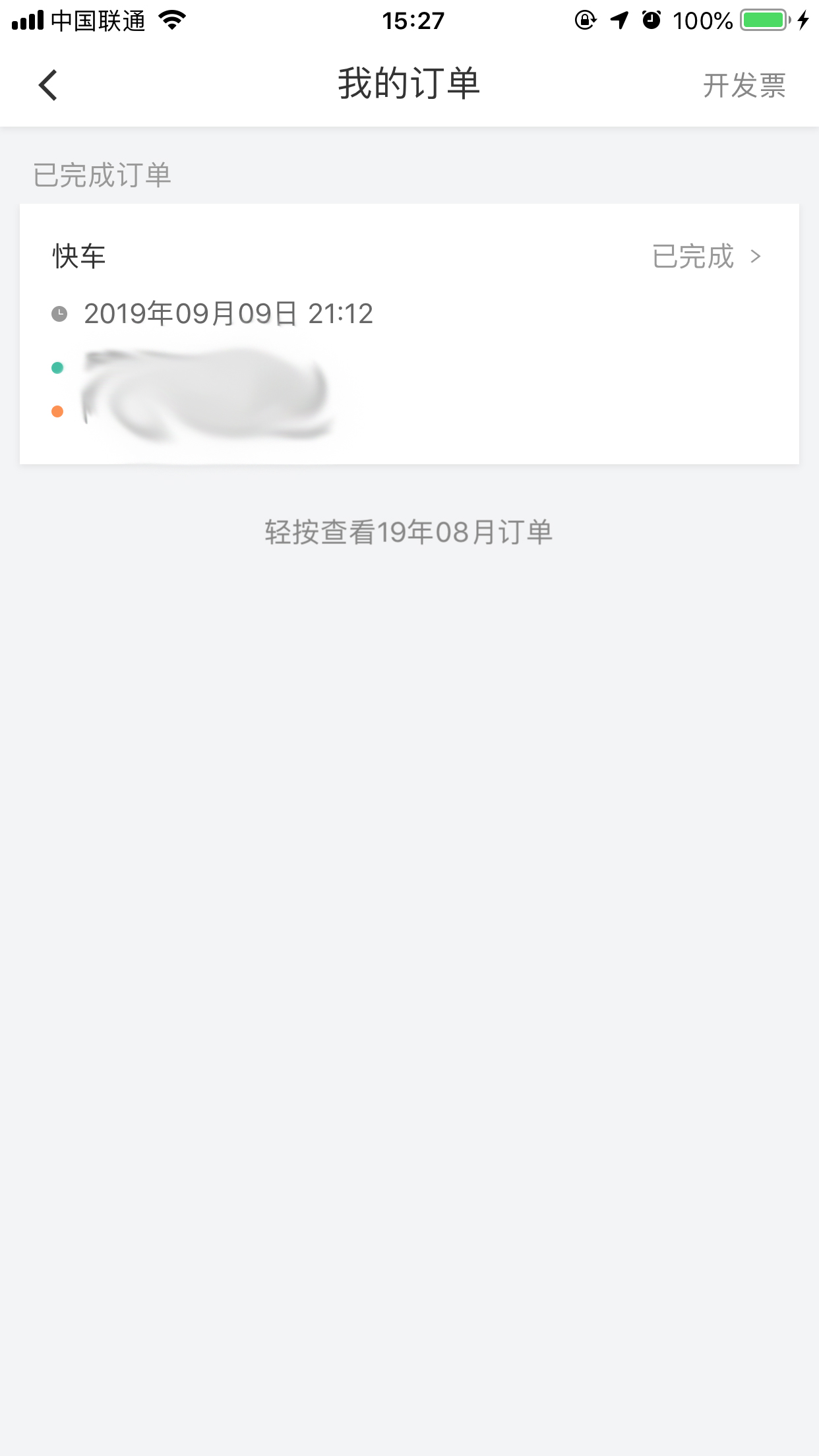 滴滴行程單怎么打印？行程單打印方法分享