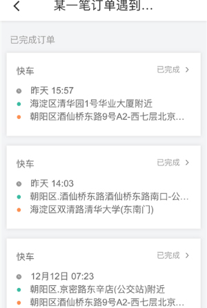 滴滴出行怎么投訴司機？滴滴投訴司機的方法