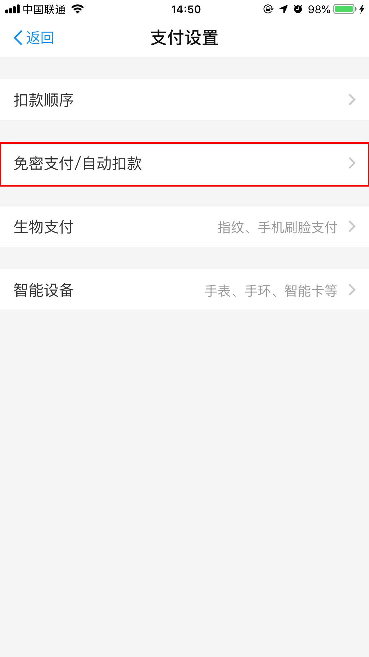 怎么關閉支付寶滴滴免密支付？免密支付關閉流程詳解