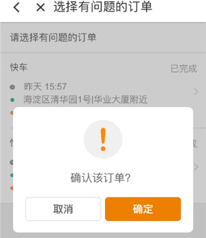 滴滴出行怎么投訴司機？滴滴投訴司機的方法