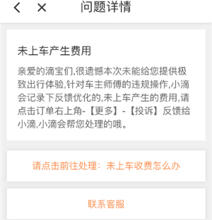 滴滴出行怎么投訴司機？滴滴投訴司機的方法