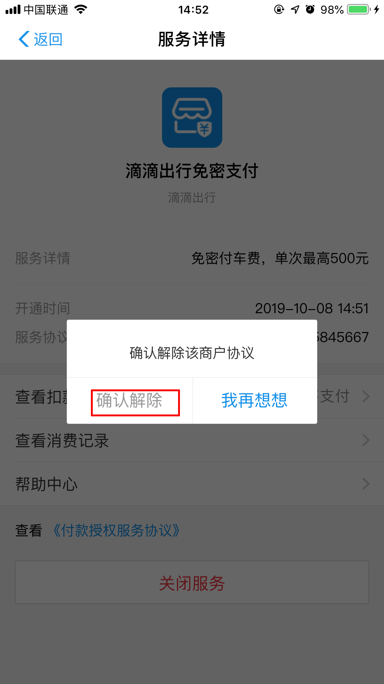 怎么關閉支付寶滴滴免密支付？免密支付關閉流程詳解