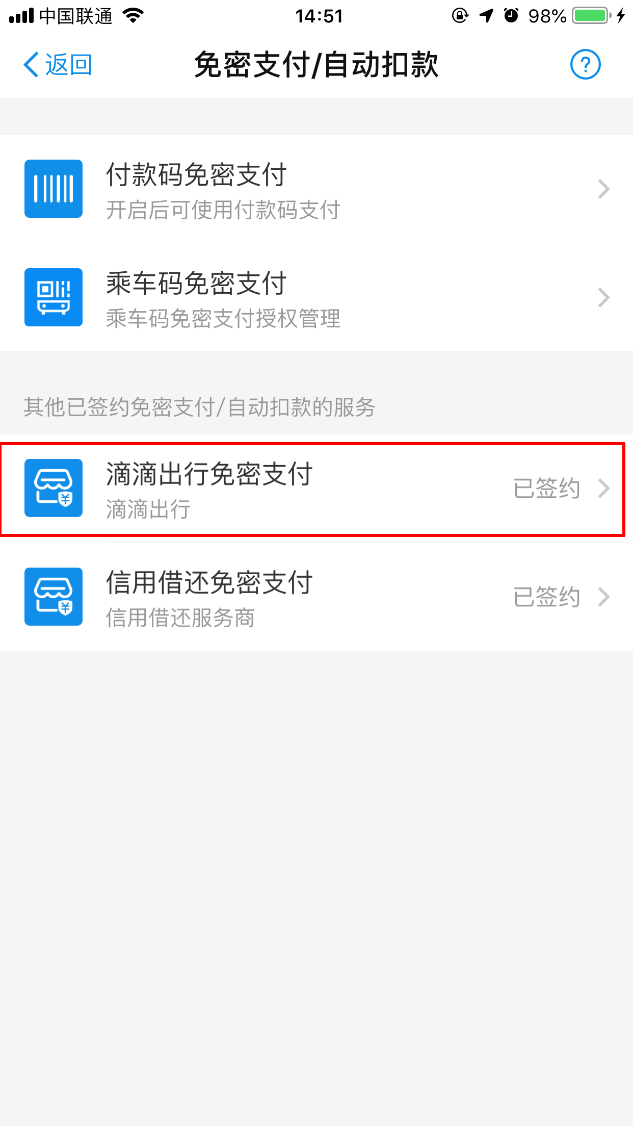 怎么關閉支付寶滴滴免密支付？免密支付關閉流程詳解