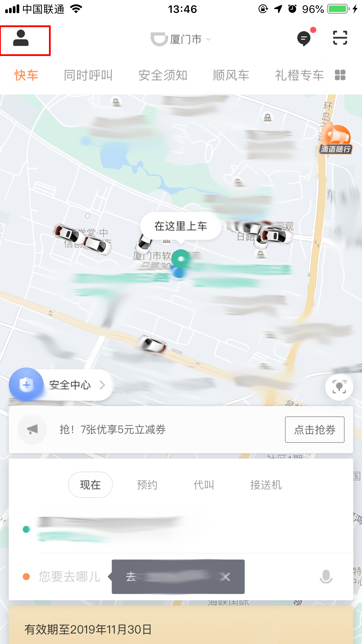 滴滴怎么刪除常用地址？常用地址刪除方法簡述