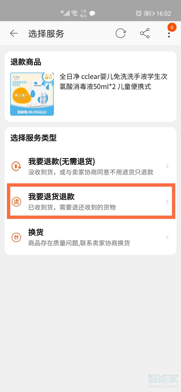 淘寶確認收貨了還能退貨嗎