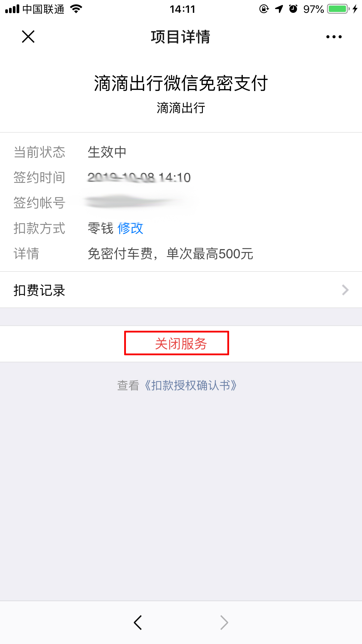 怎么關閉滴滴免密支付功能？免密支付功能關閉方法詳解