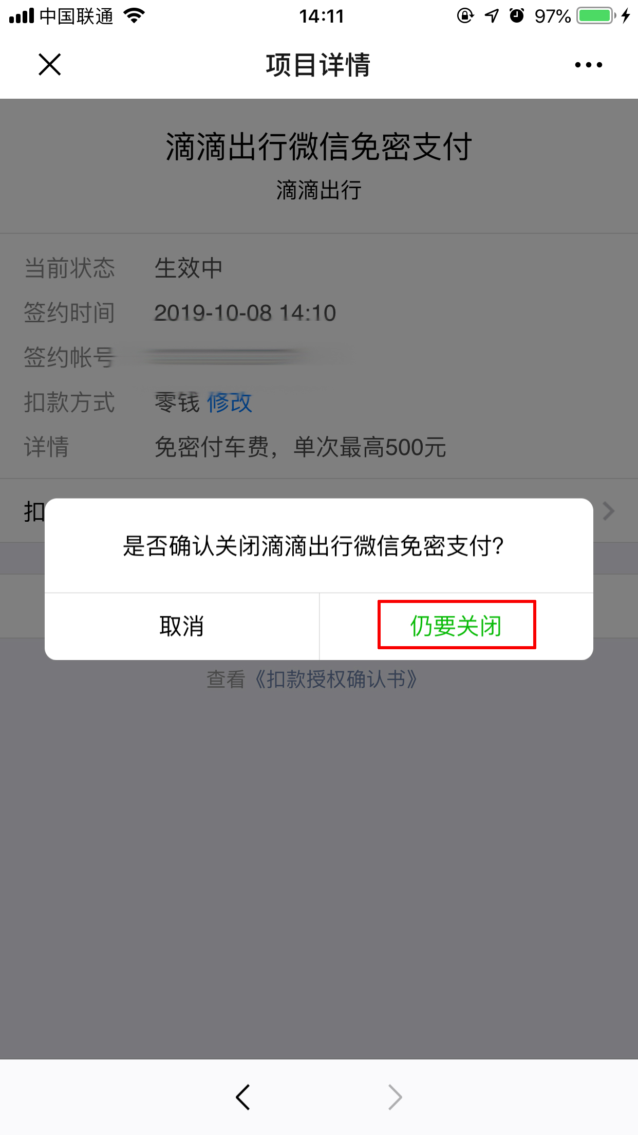 怎么關閉滴滴免密支付功能？免密支付功能關閉方法詳解
