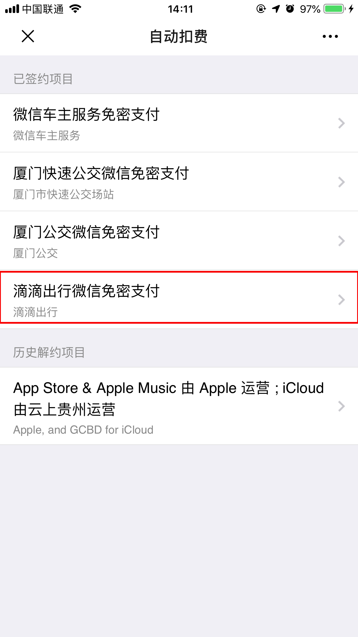 怎么關閉滴滴免密支付功能？免密支付功能關閉方法詳解