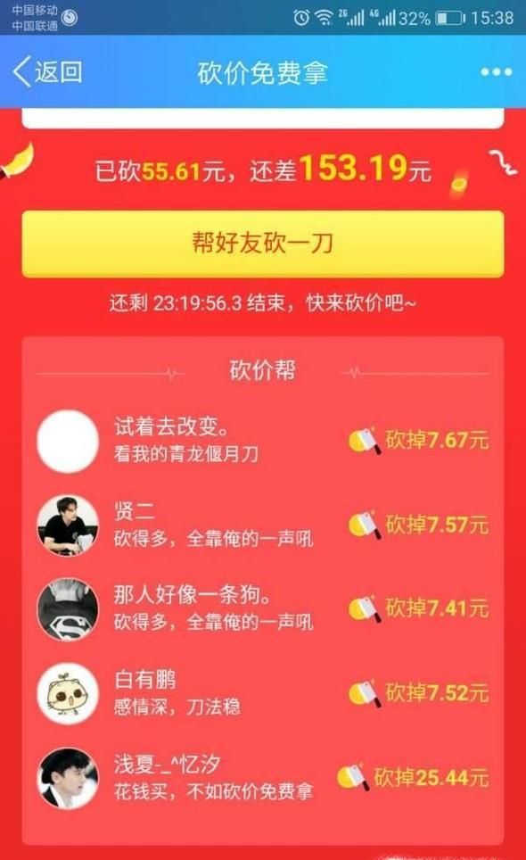 拼多多砍價免費拿是真的嗎？