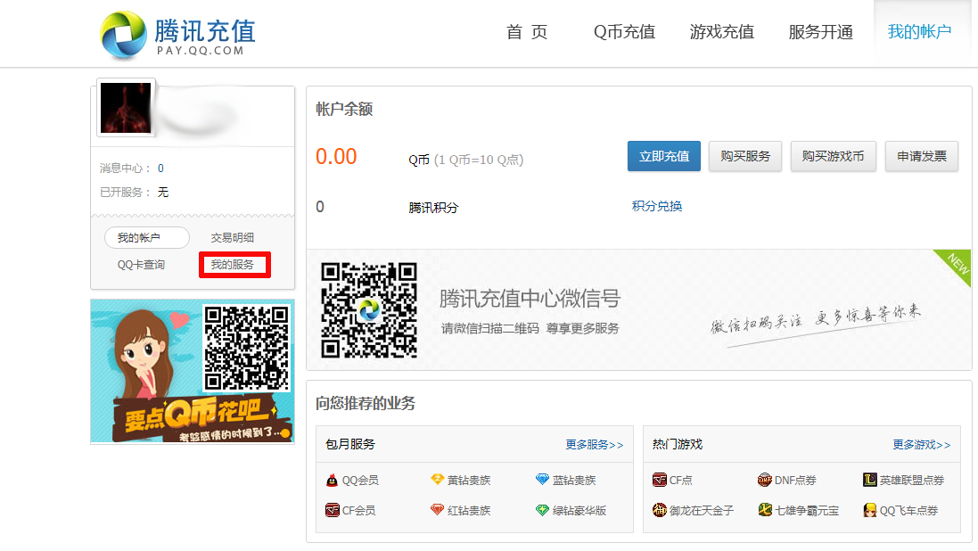 騰訊視頻自動續費怎么取消？自動續費取消方法分享