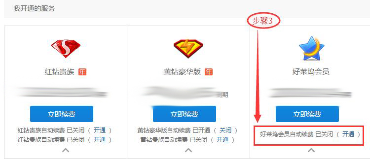 騰訊視頻自動續費怎么取消？自動續費取消方法分享