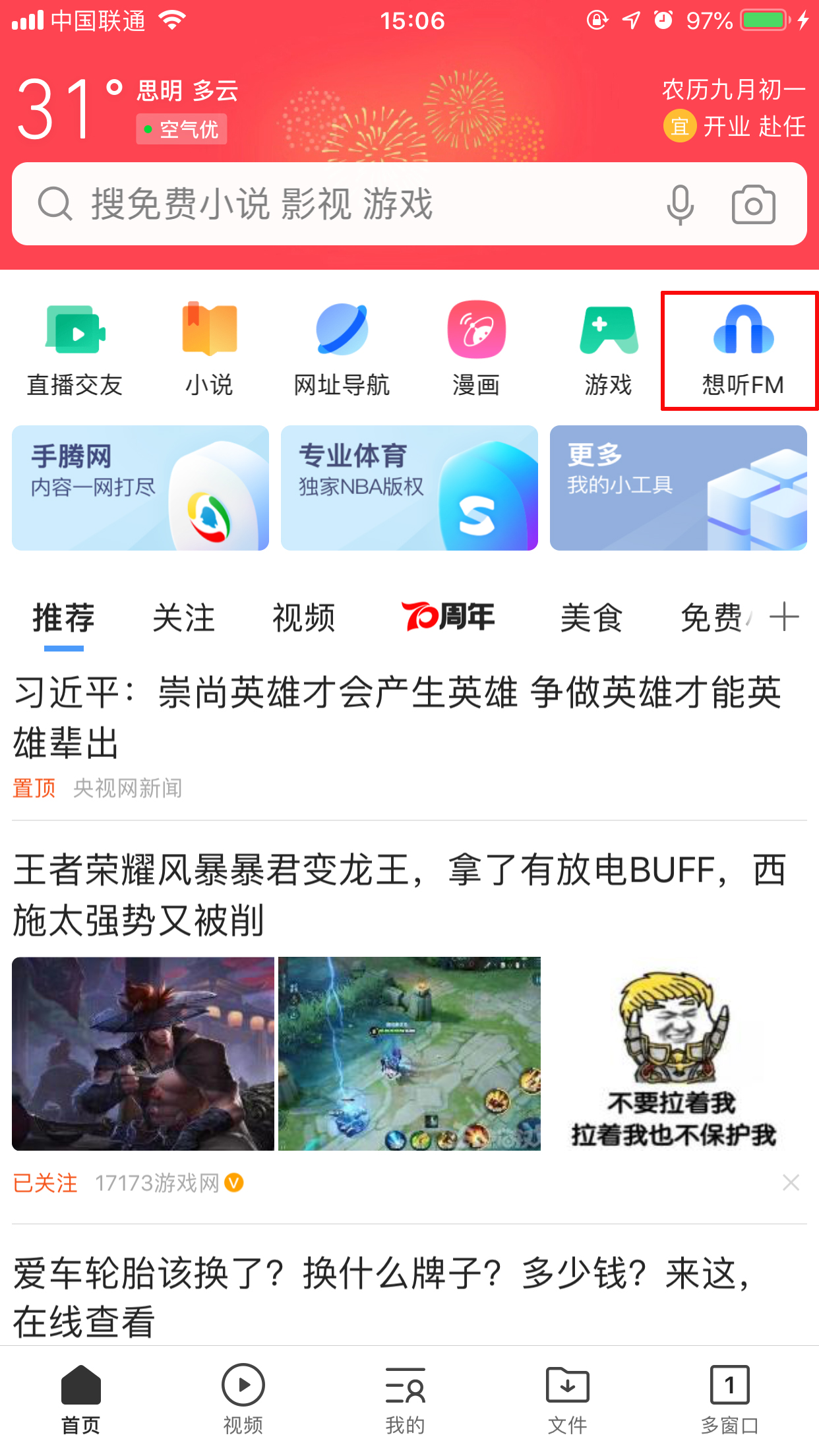 QQ瀏覽器想聽FM怎么用？想聽FM使用技巧分享