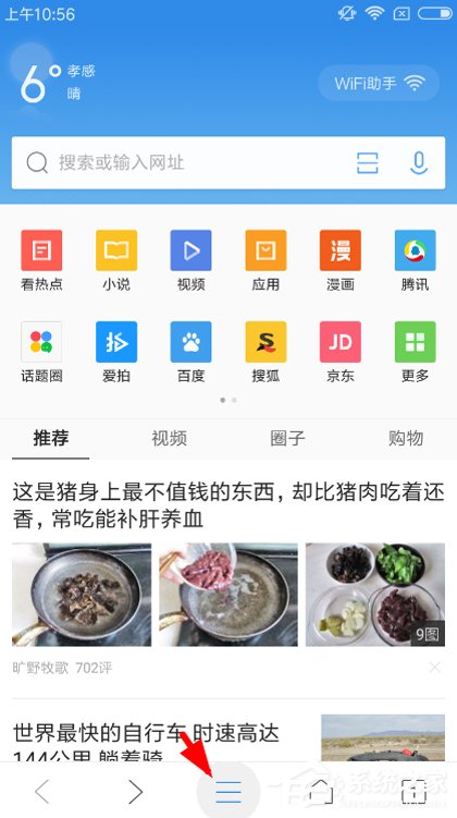 QQ瀏覽器怎么關閉圖集故事？圖集故事關閉方法詳解