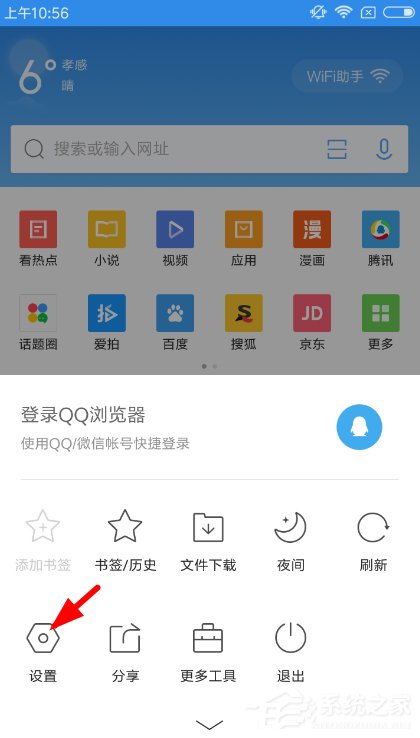 QQ瀏覽器怎么關閉圖集故事？圖集故事關閉方法詳解