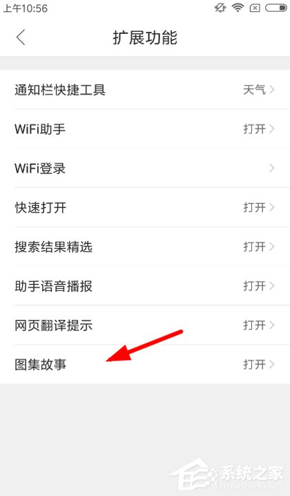 QQ瀏覽器怎么關閉圖集故事？圖集故事關閉方法詳解