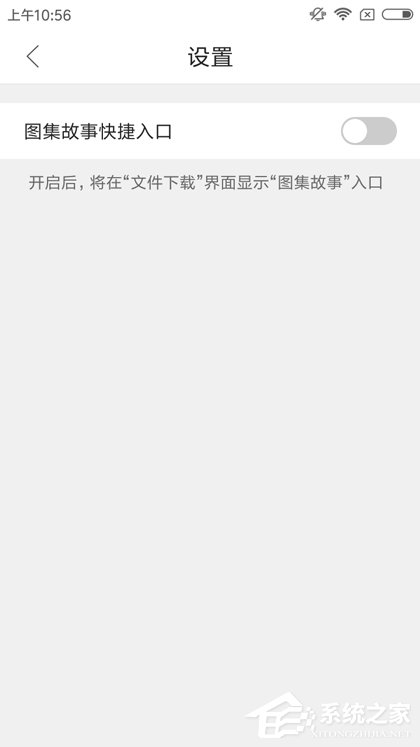 QQ瀏覽器怎么關閉圖集故事？圖集故事關閉方法詳解