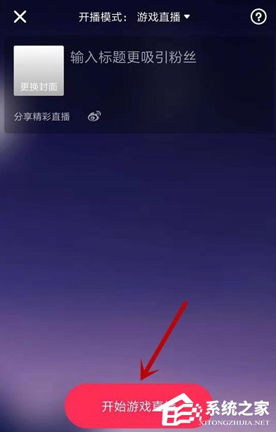 抖音怎么開游戲直播？游戲直播模式開啟方法簡述