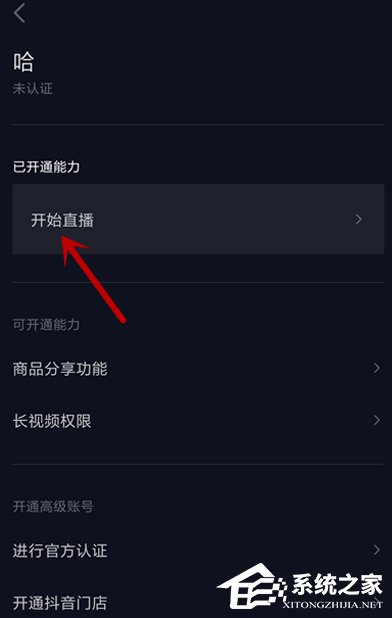 抖音怎么開游戲直播？游戲直播模式開啟方法簡述