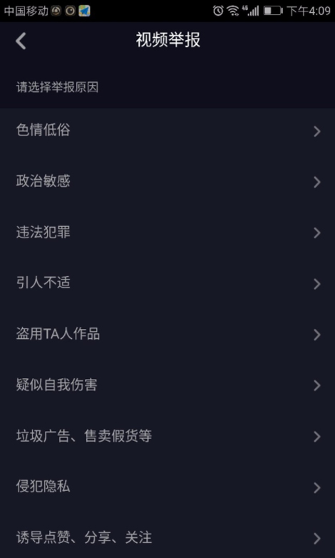 抖音怎么舉報視頻？不良視頻舉報方法分享