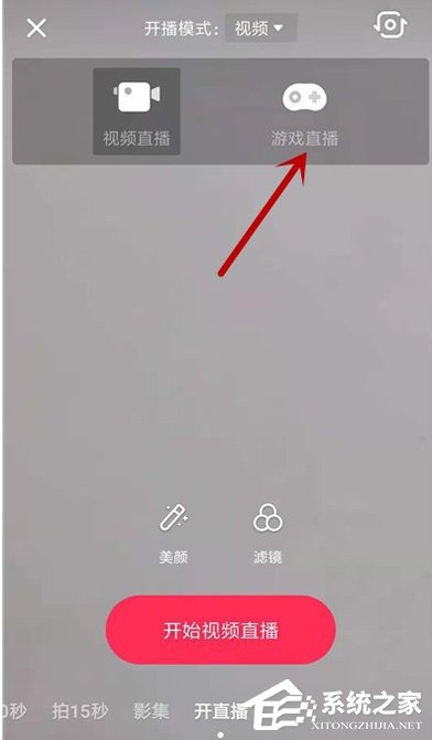 抖音怎么開游戲直播？游戲直播模式開啟方法簡述