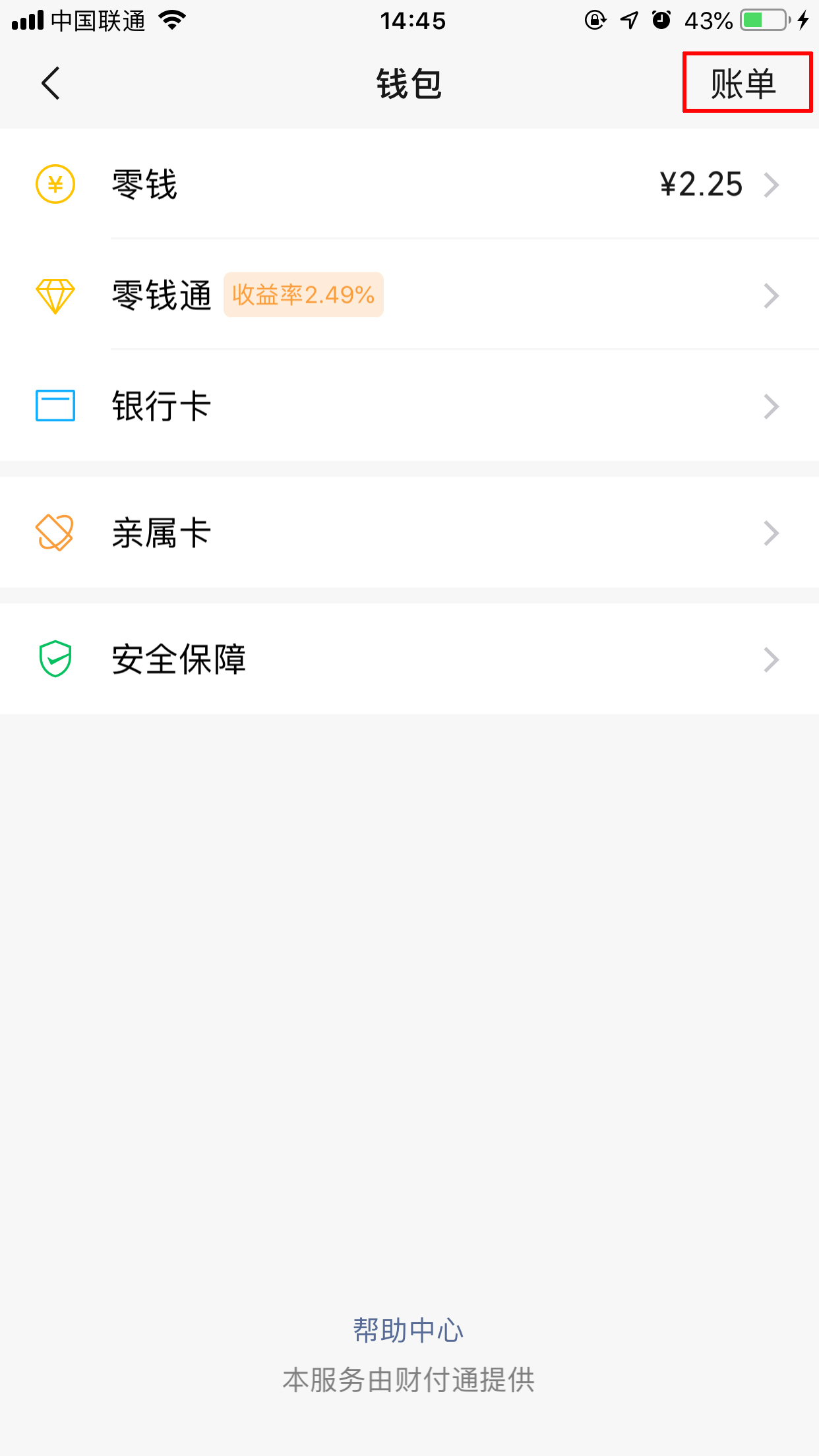 怎么看微信錢包記錄？查看方法詳解
