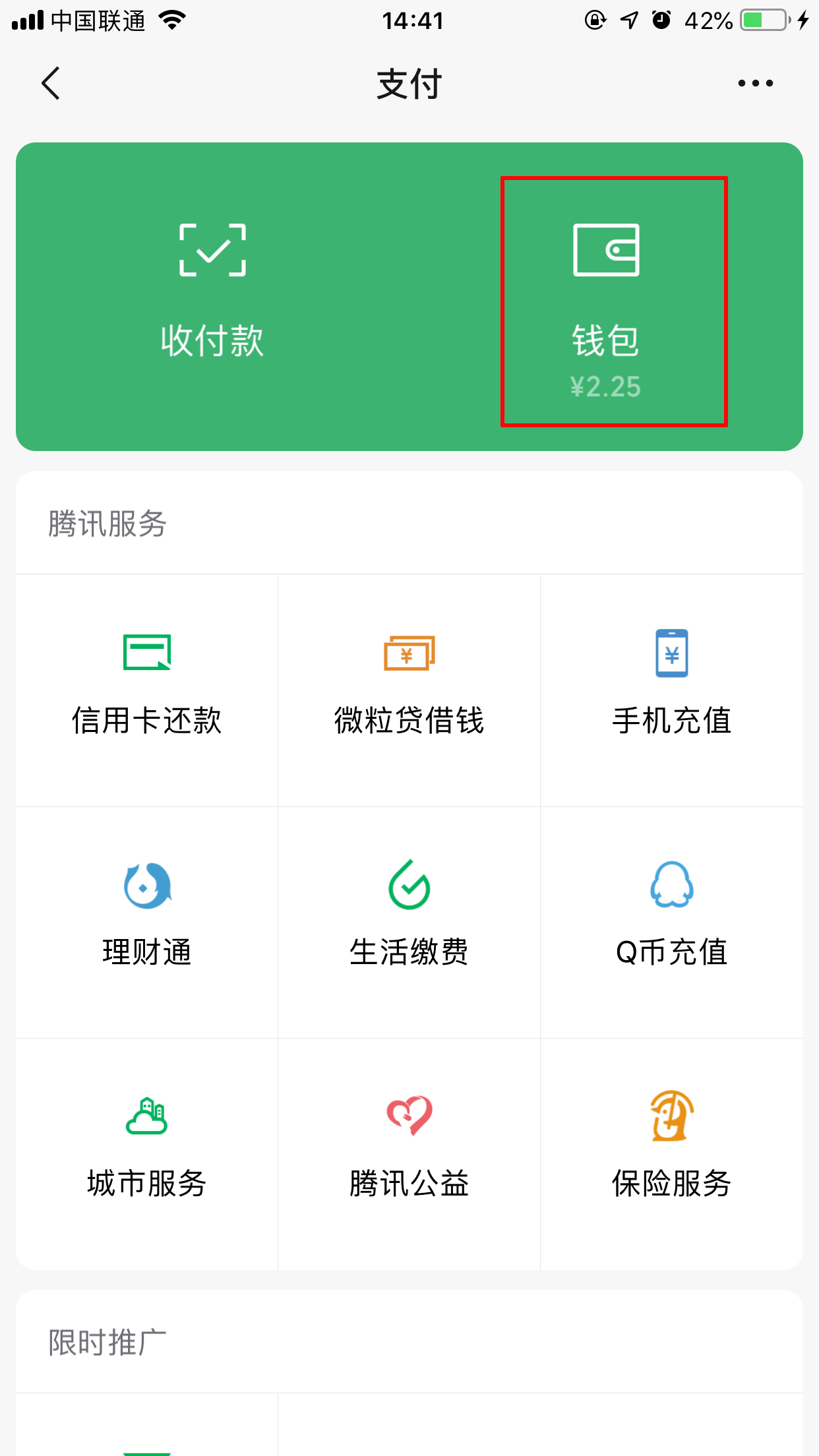怎么看微信錢包記錄？查看方法詳解