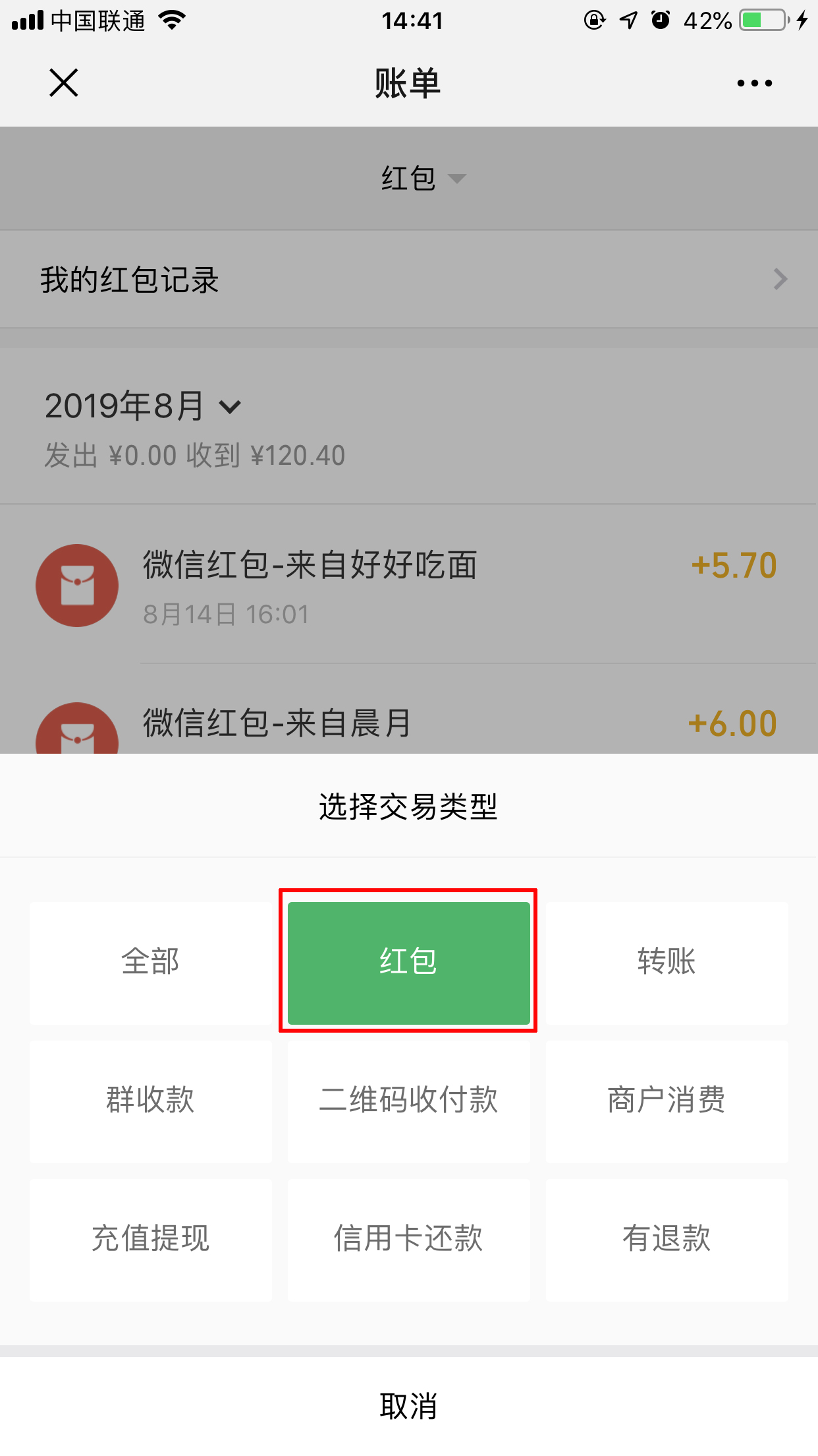 微信紅包記錄怎么查？紅包記錄查看方法分享