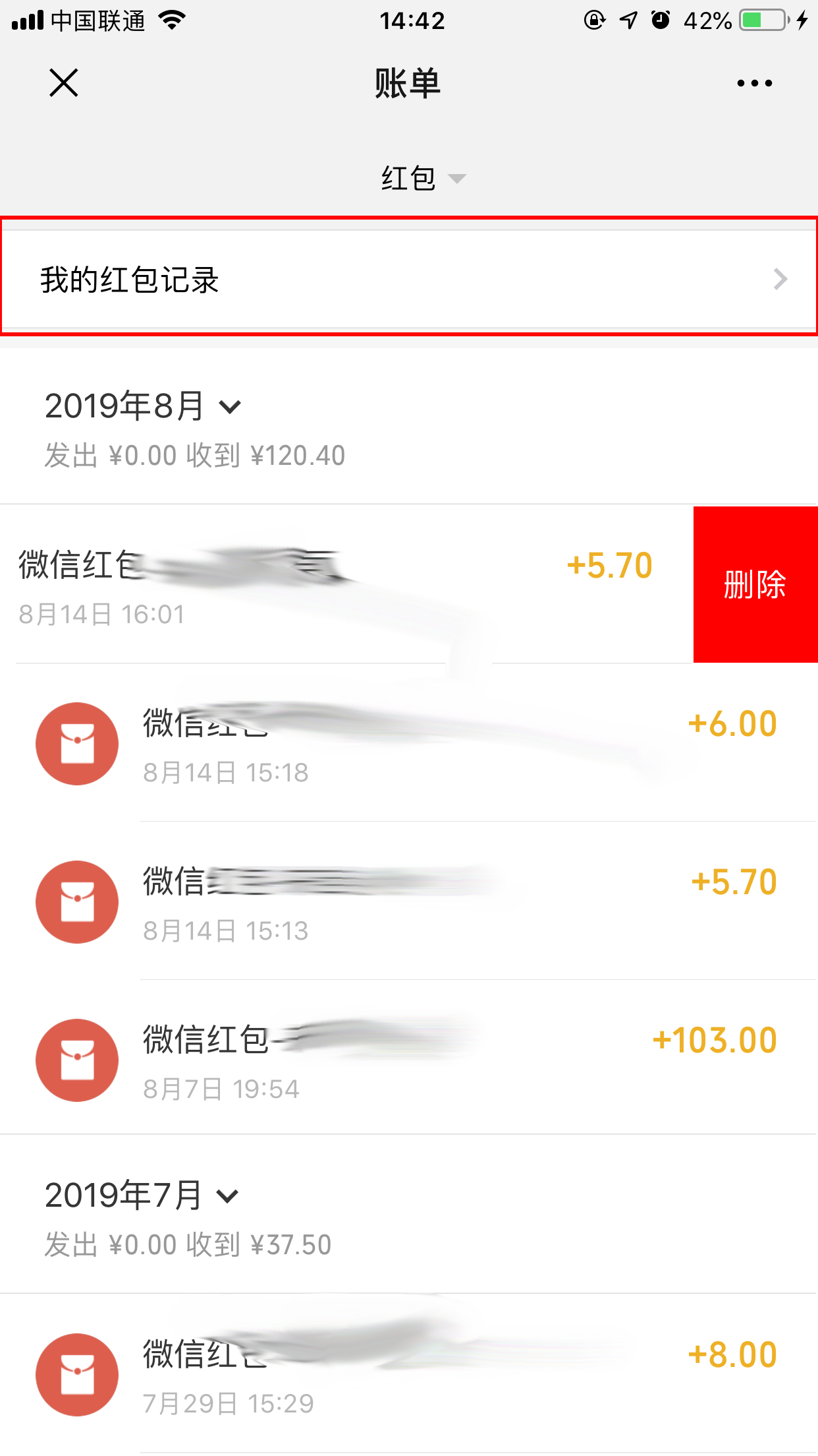微信紅包記錄怎么查？紅包記錄查看方法分享