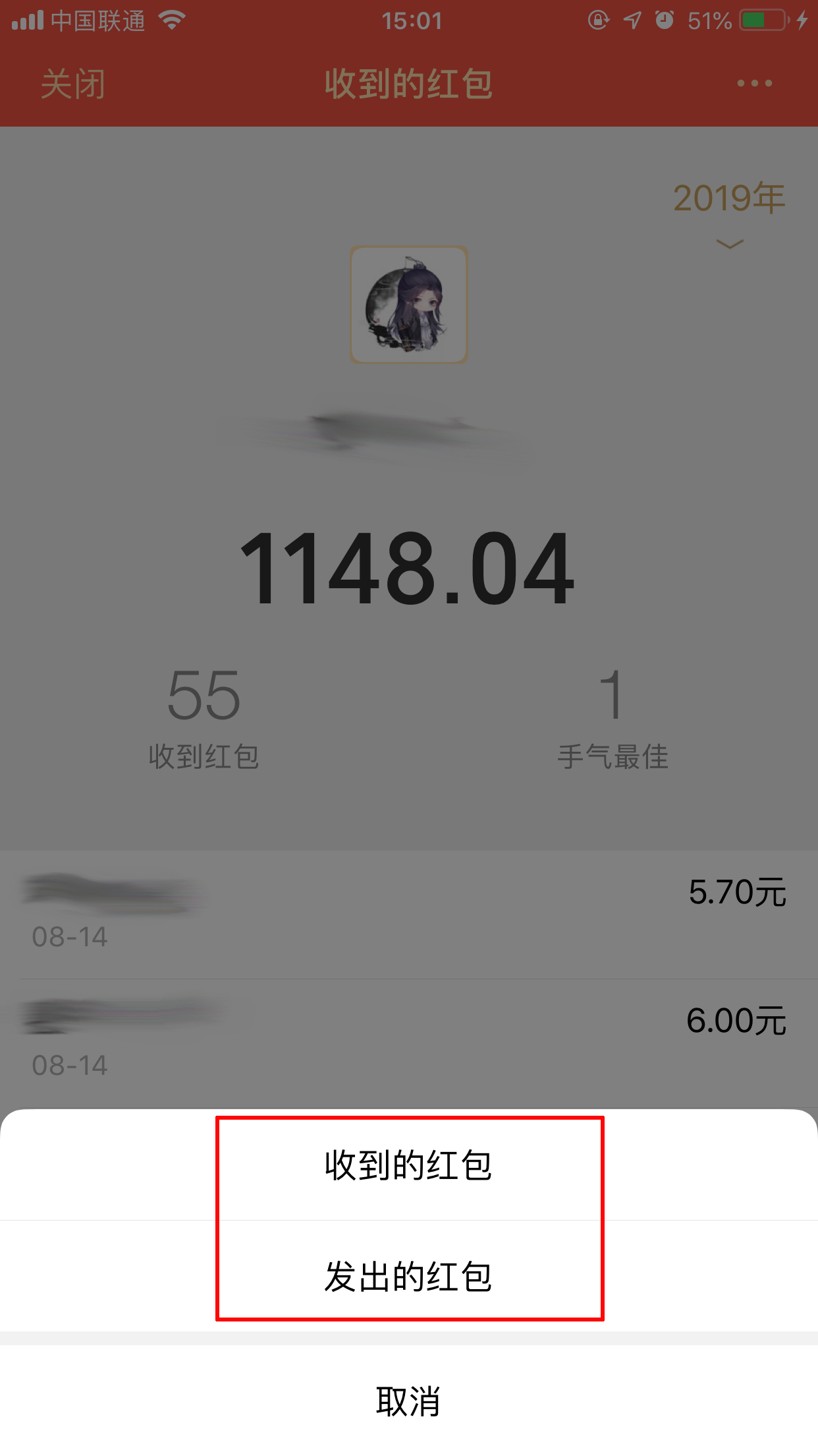 微信紅包記錄怎么查？紅包記錄查看方法分享