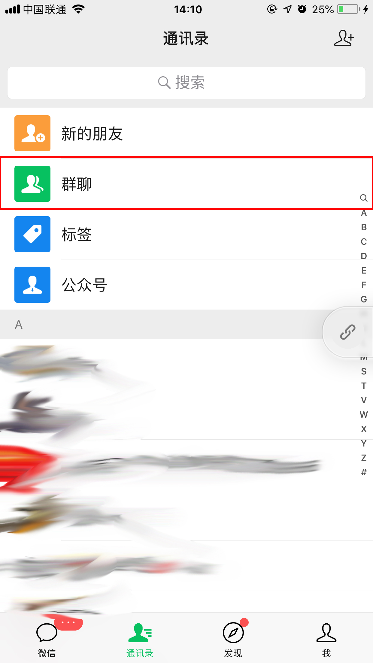微信重新登錄后群聊不見了？找回方法分享