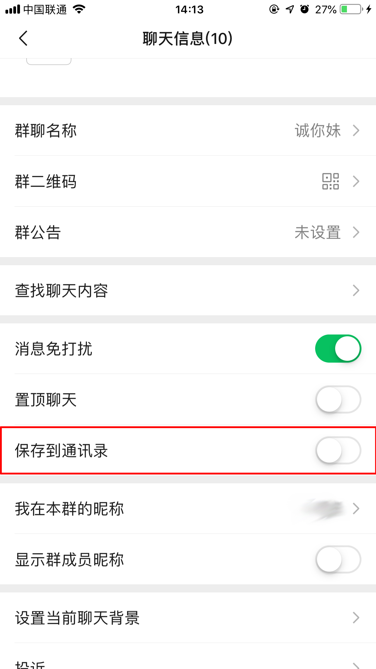 微信重新登錄后群聊不見了？找回方法分享