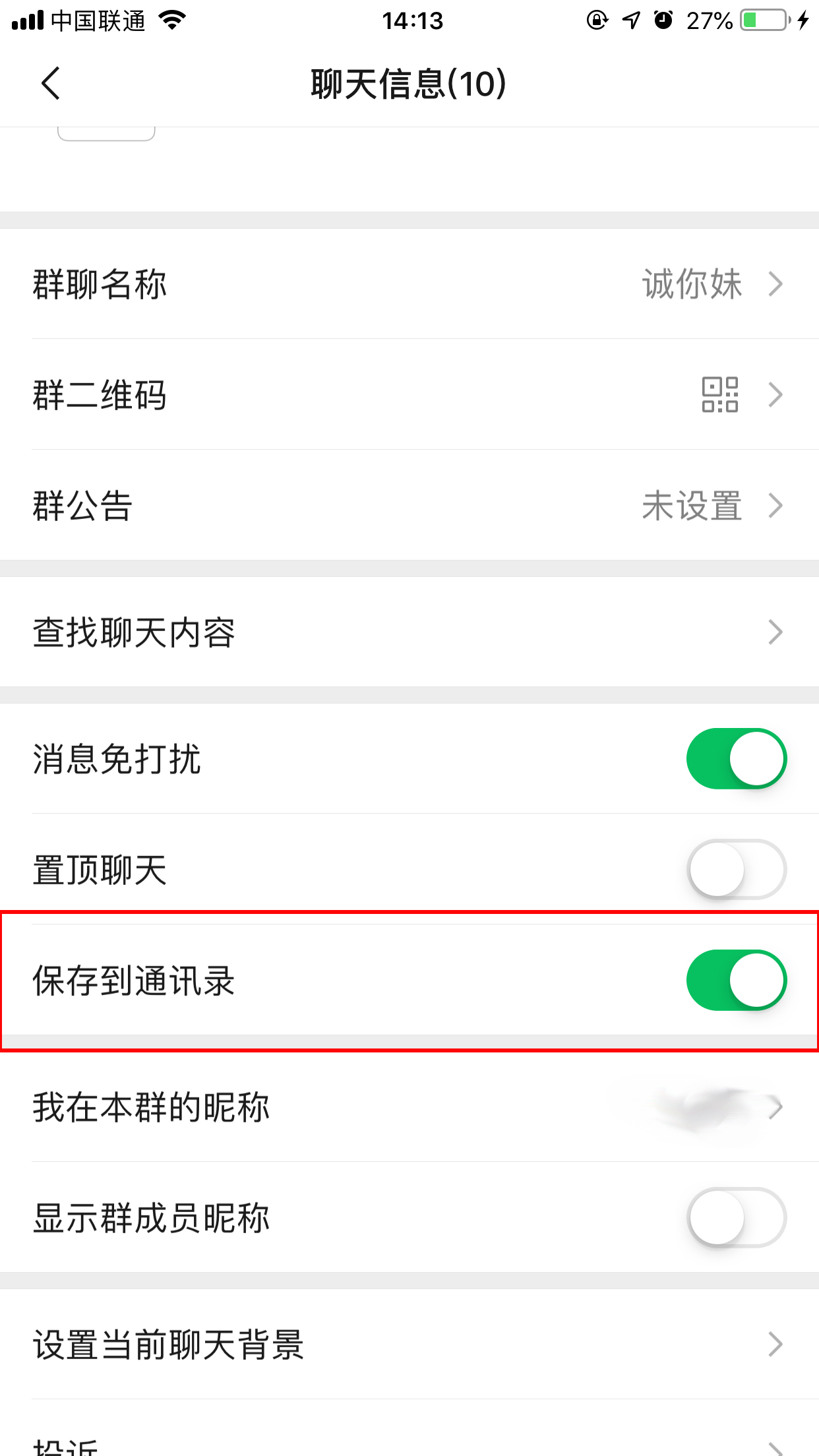 微信重新登錄后群聊不見了？找回方法分享