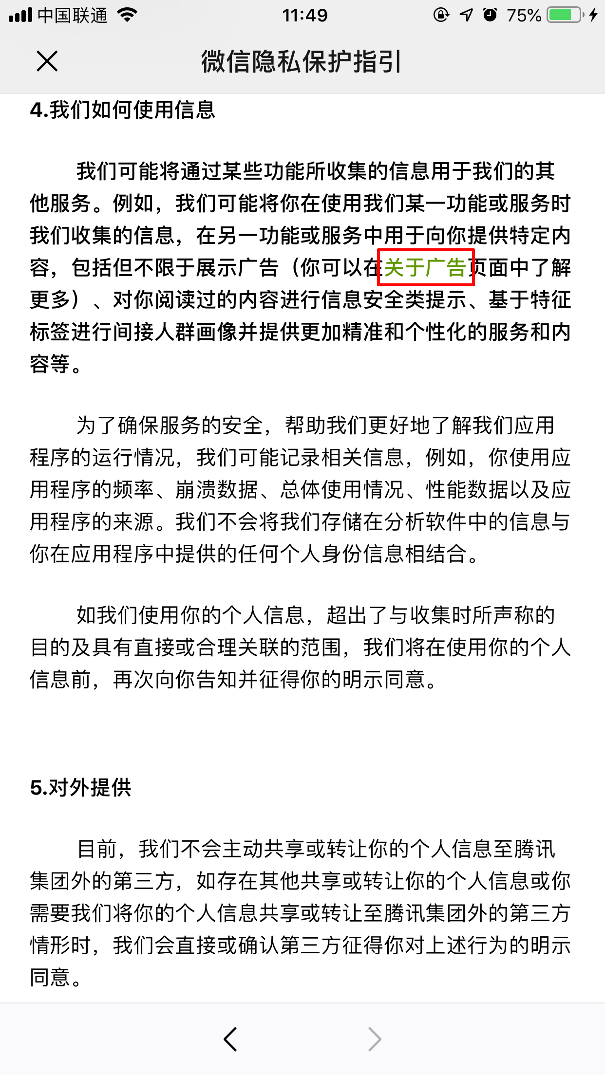怎么屏蔽微信推送廣告？廣告屏蔽方法詳解