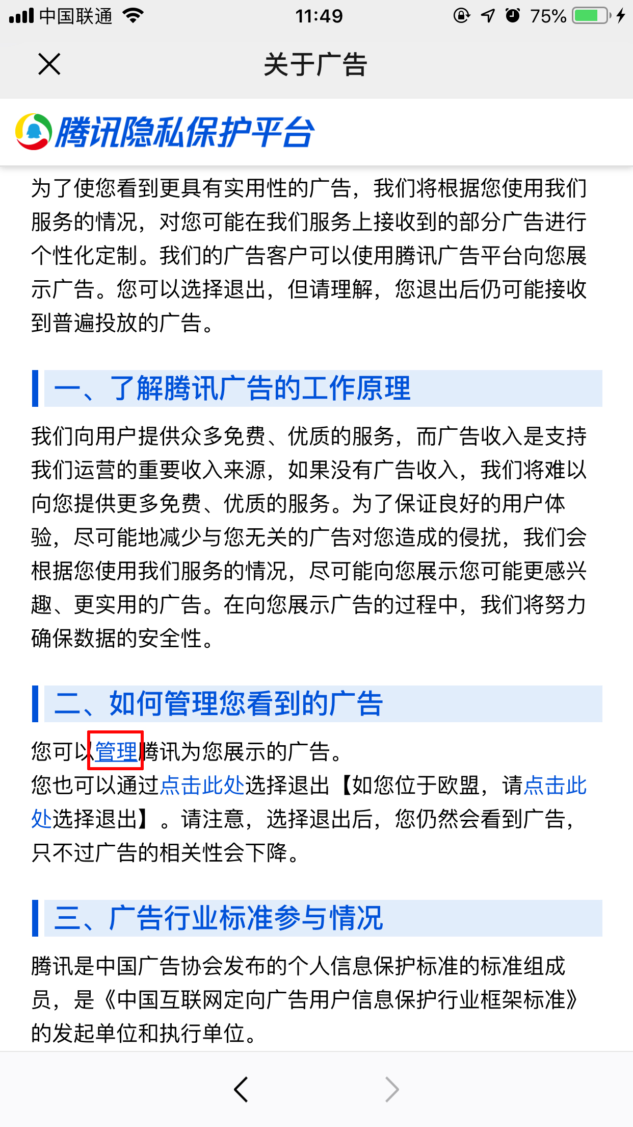 怎么屏蔽微信推送廣告？廣告屏蔽方法詳解