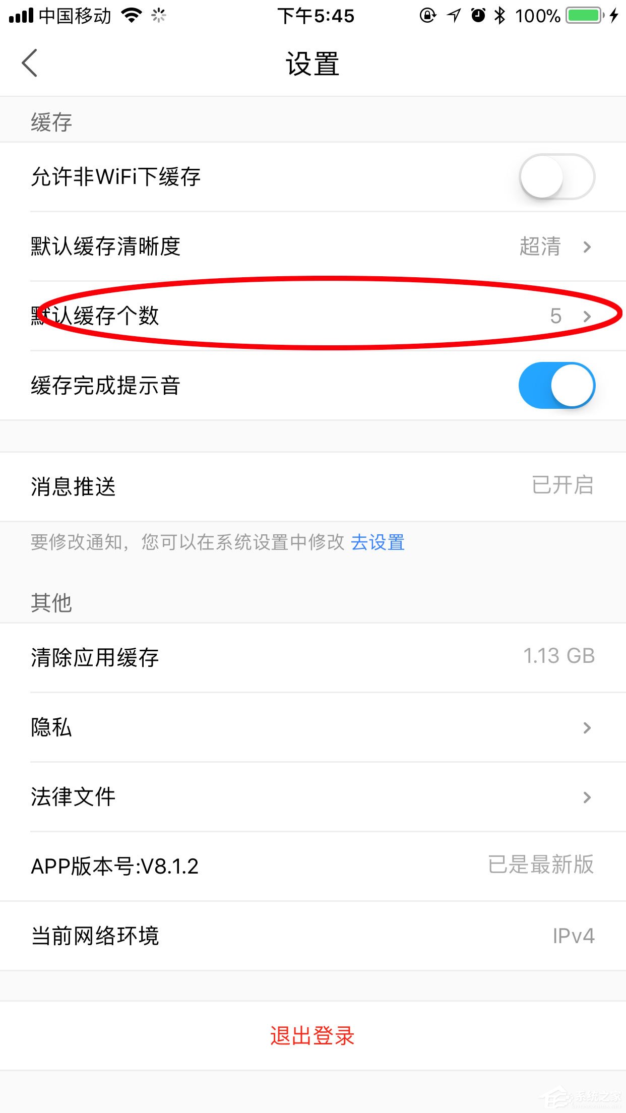 優酷如何設置同時緩存個數？兩個步驟輕松搞定