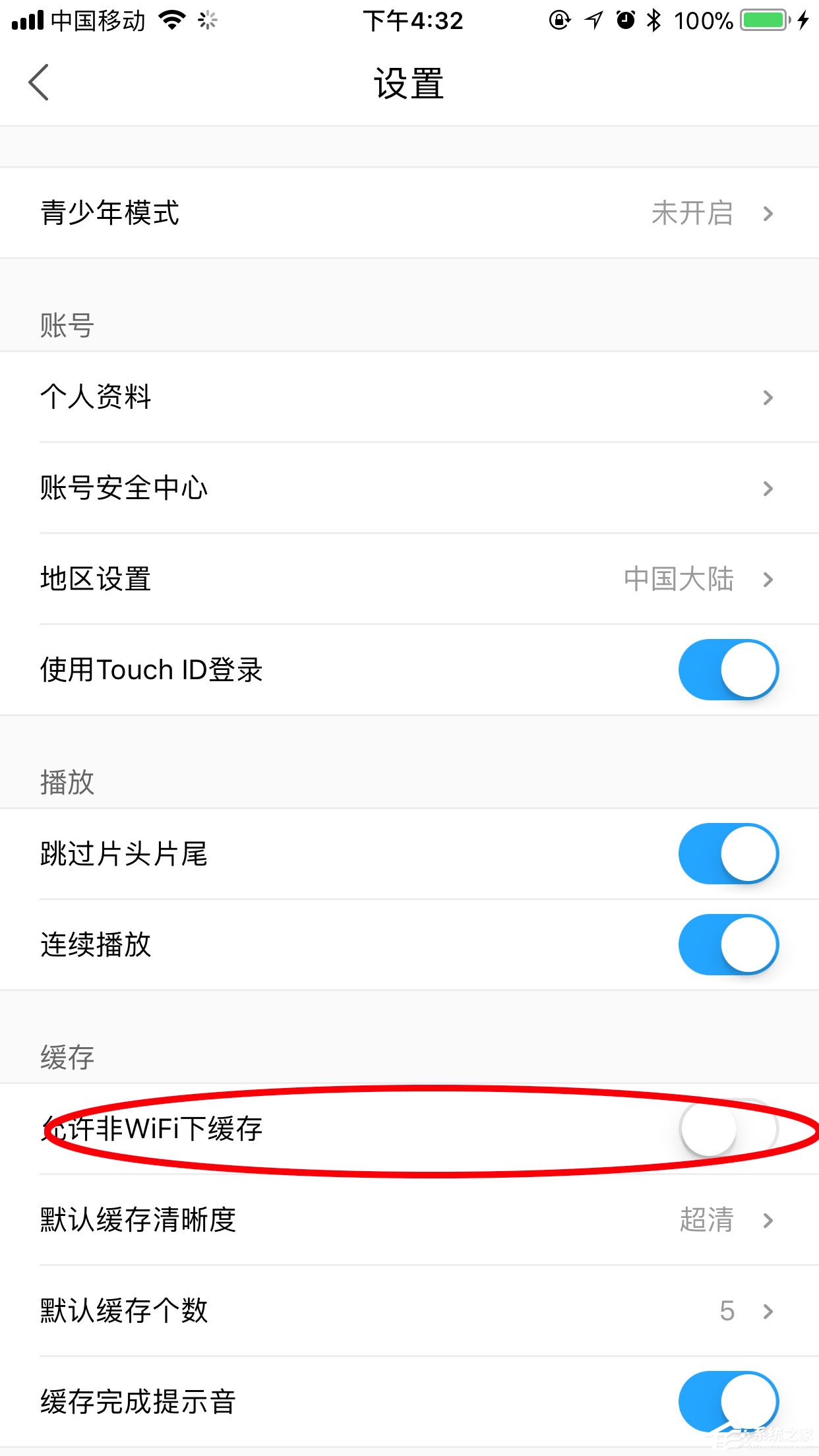 優酷視頻怎么設置非wifi下緩存？設置方法了解一下