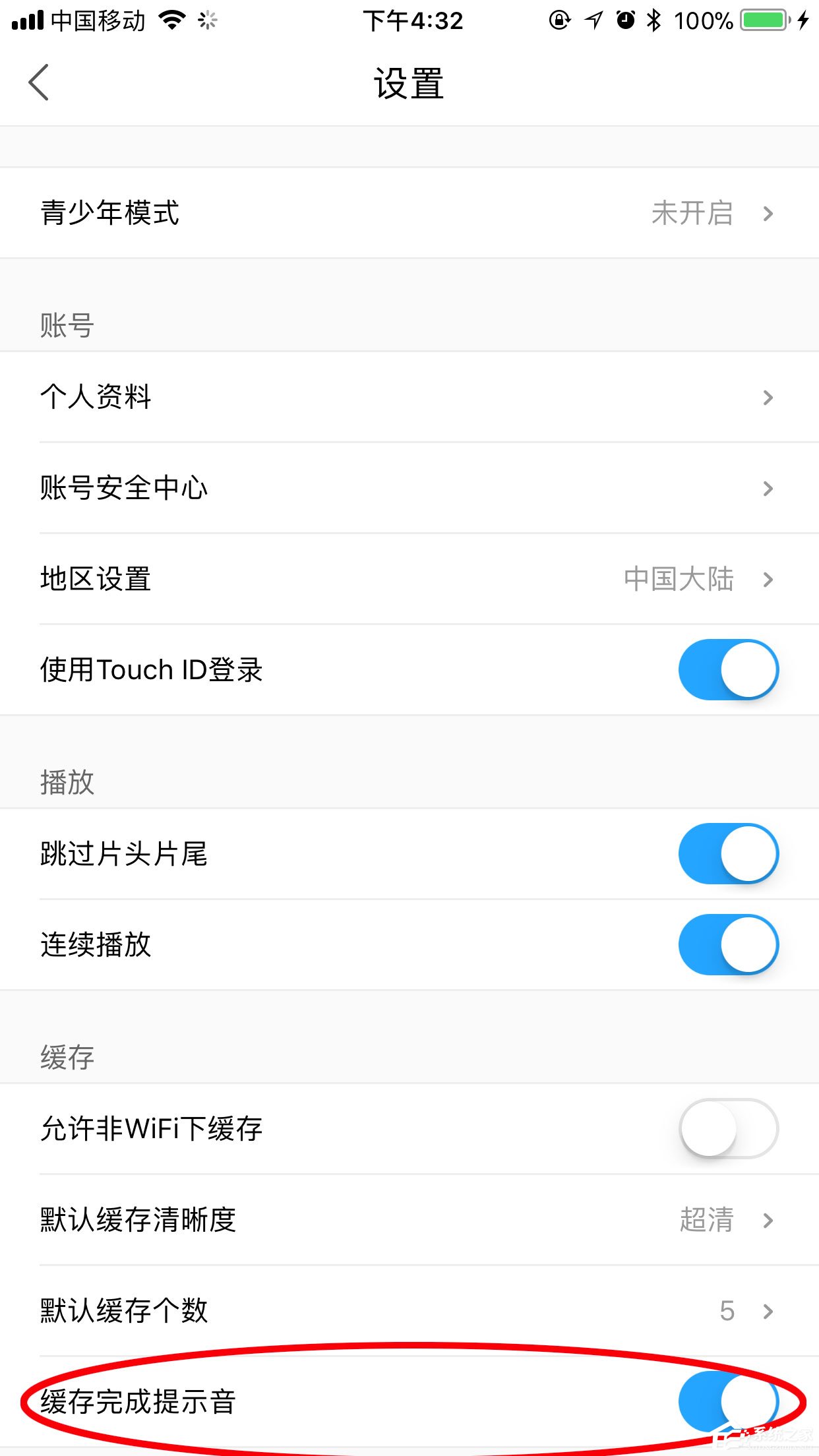 優酷緩存提示音怎么關閉？提示音設置方法介紹