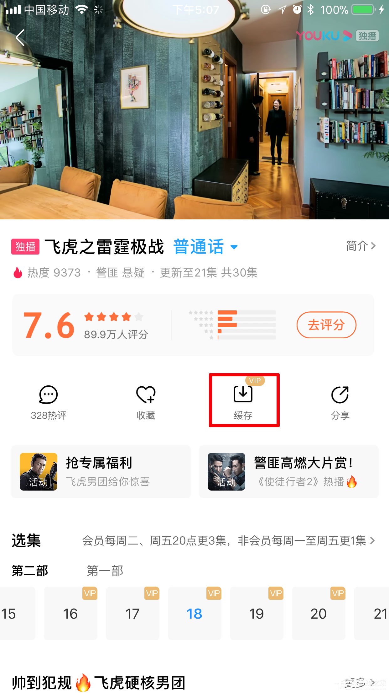 優酷怎么緩存視頻？一個步驟輕松搞定