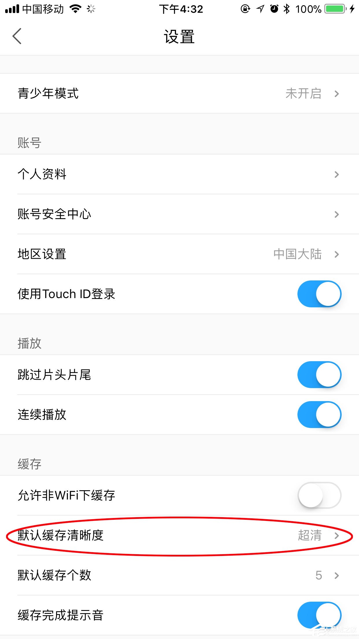 手機優酷怎么設置默認清晰度？畫質調節方法分享