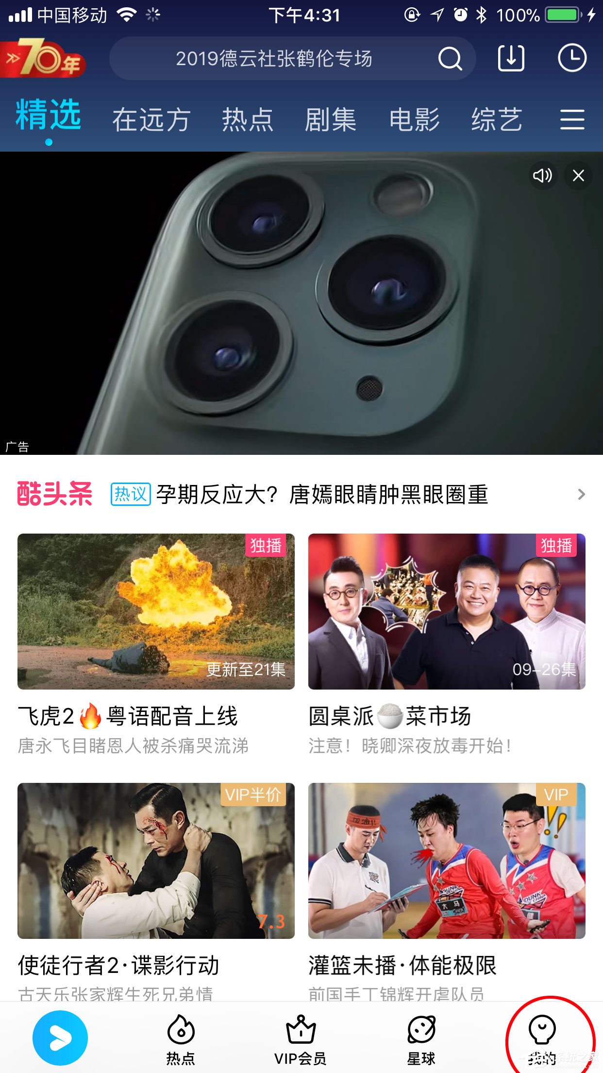 手機優酷怎么設置默認清晰度？畫質調節方法分享