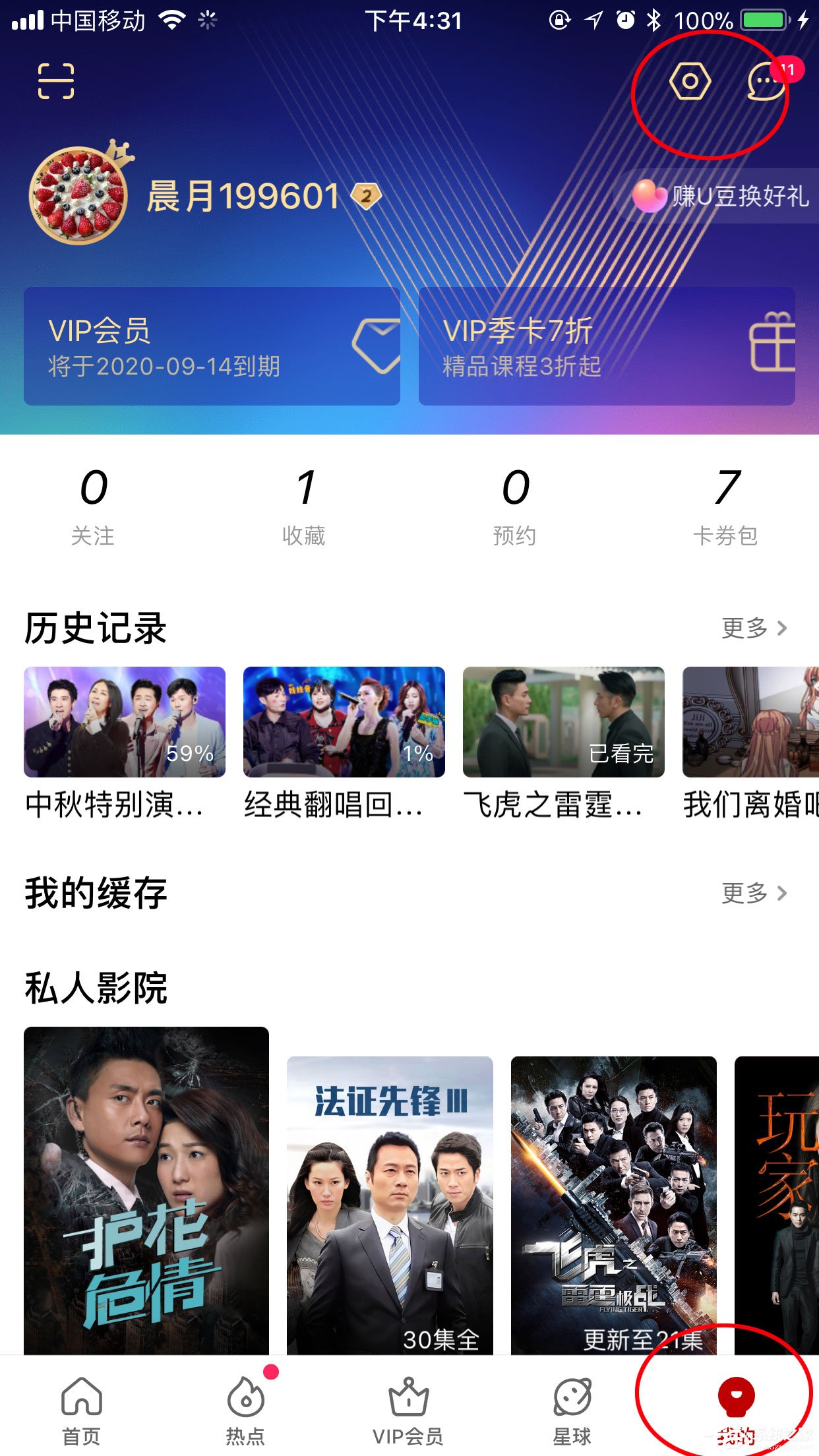 手機優酷怎么設置默認清晰度？畫質調節方法分享