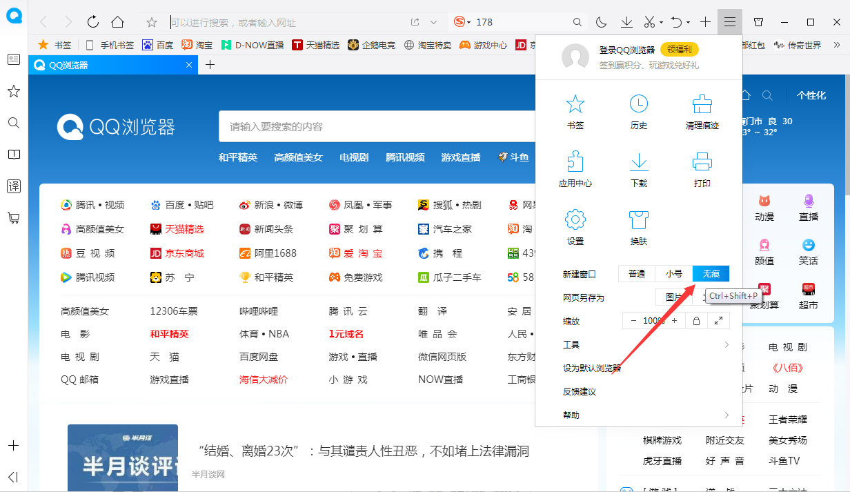 QQ瀏覽器怎么無痕瀏覽？無痕瀏覽開啟方法簡述