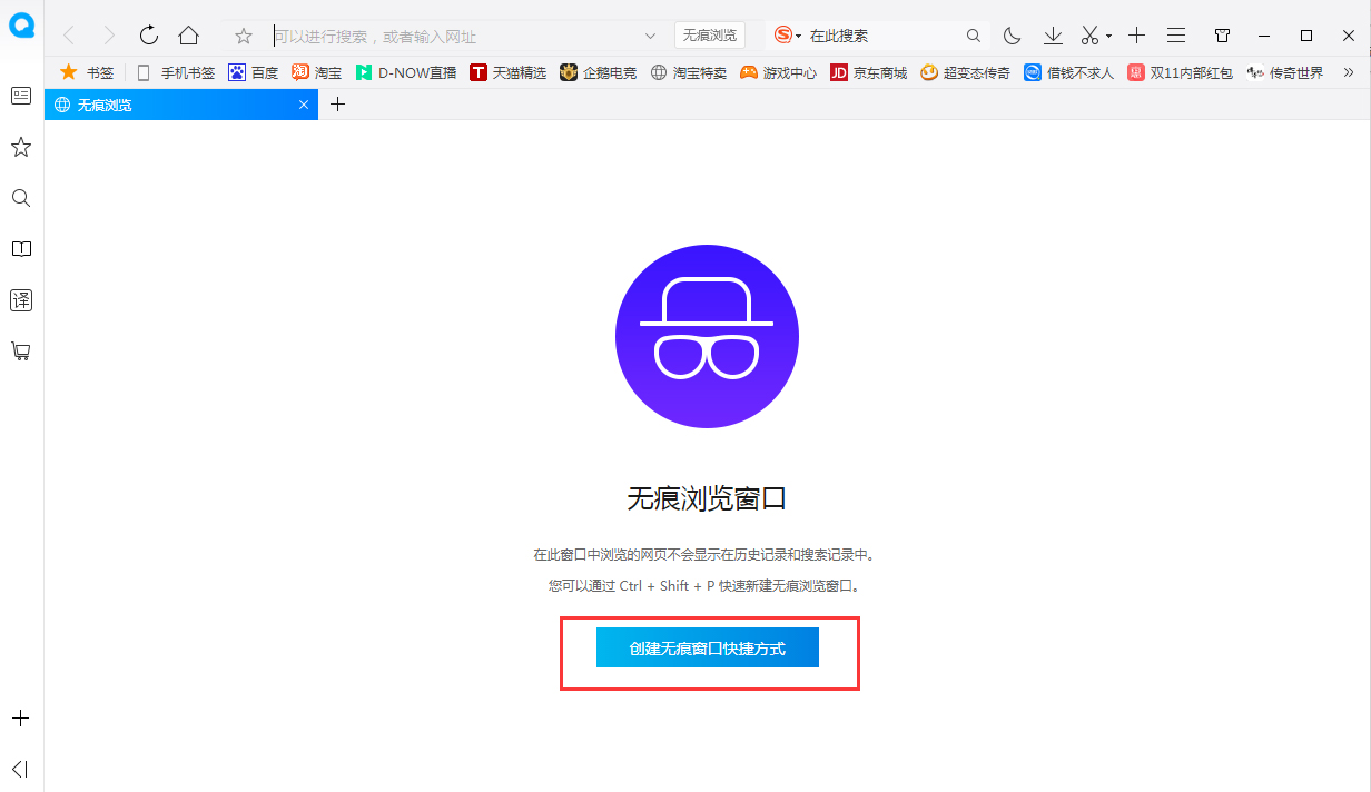 QQ瀏覽器怎么無痕瀏覽？無痕瀏覽開啟方法簡述