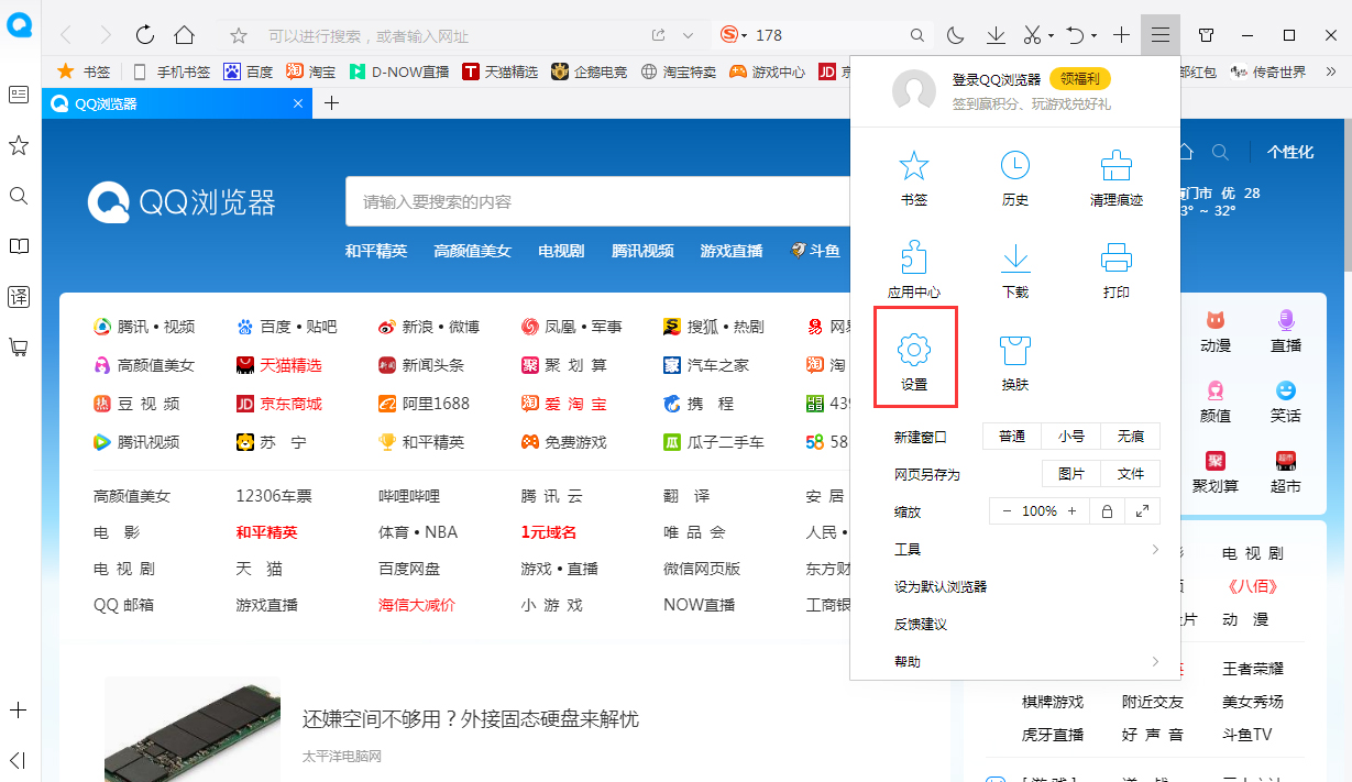 QQ瀏覽器怎么設置主頁？瀏覽器主頁設置方法分享