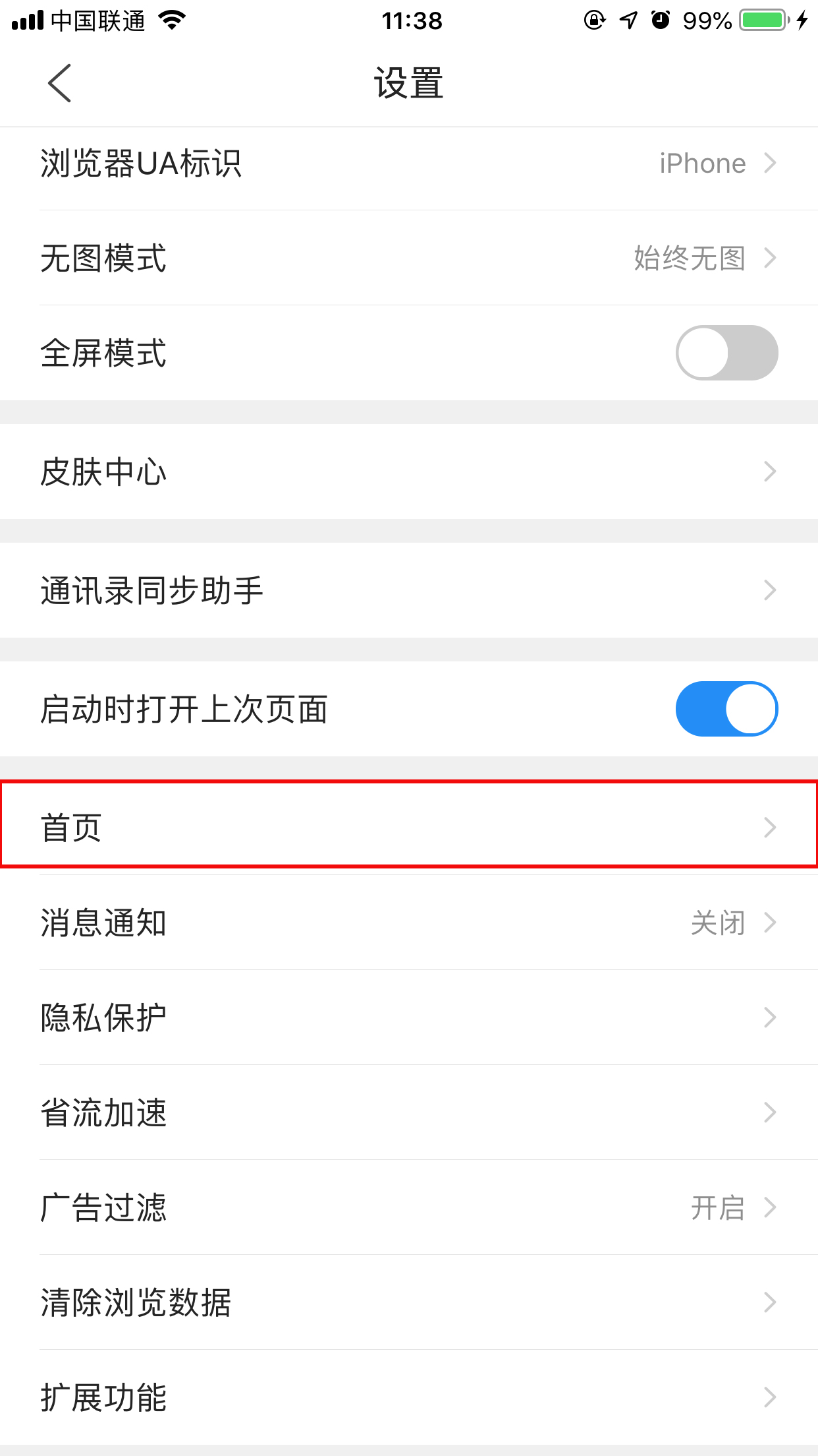 QQ手機瀏覽器怎么自定義主頁？主頁設置技巧分享