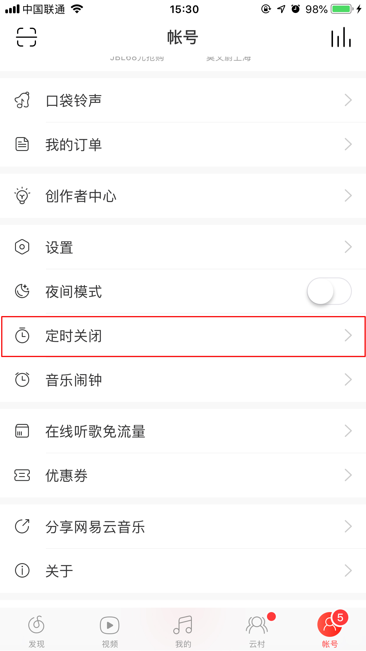 網易云音樂怎么定時關閉？定時關閉設置方法分享