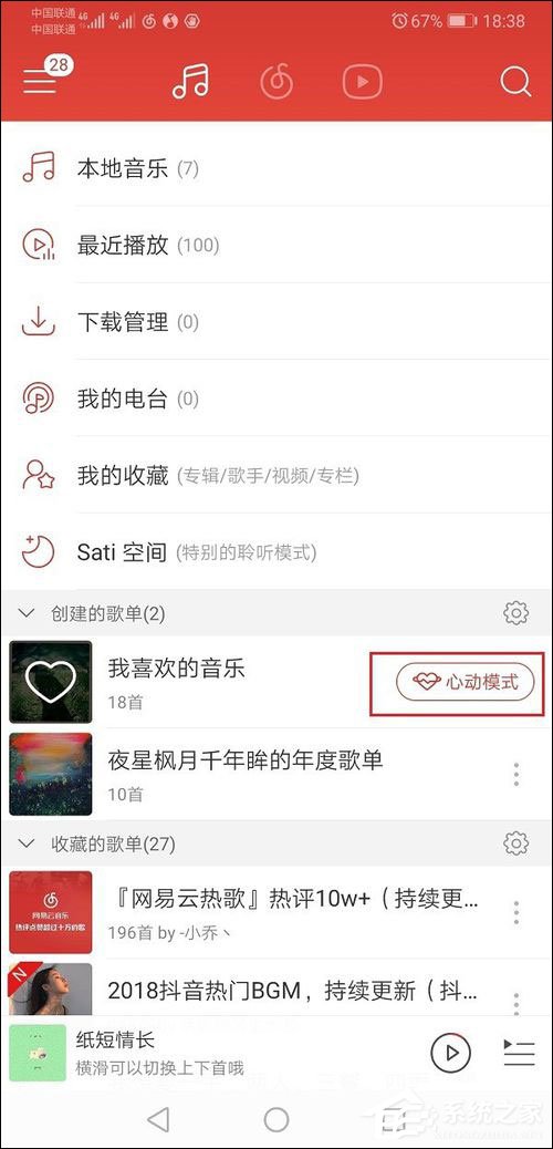 網易云音樂心動模式是什么？怎么使用？